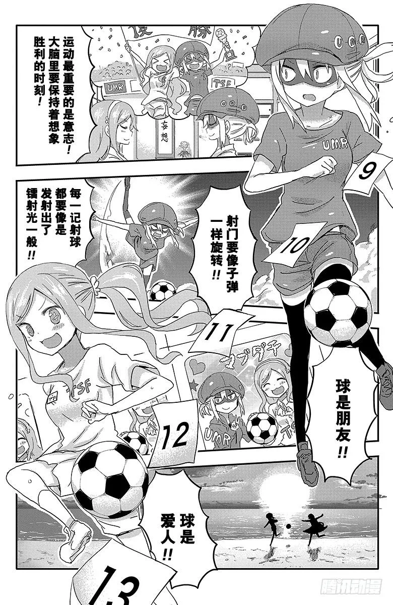 第80话 小埋和球技大赛① 第4页