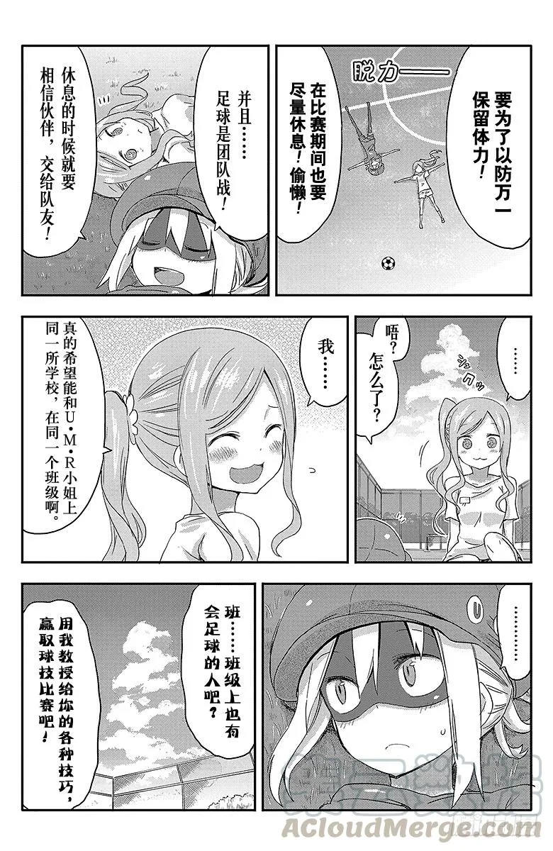 第80话 小埋和球技大赛① 第5页