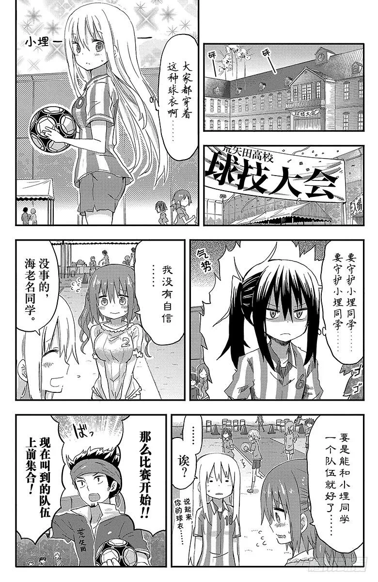 第80话 小埋和球技大赛① 第6页