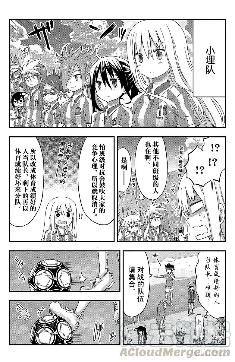 第80话 小埋和球技大赛① 第7页