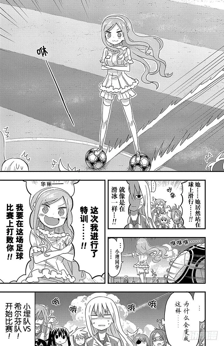 第80话 小埋和球技大赛① 第8页