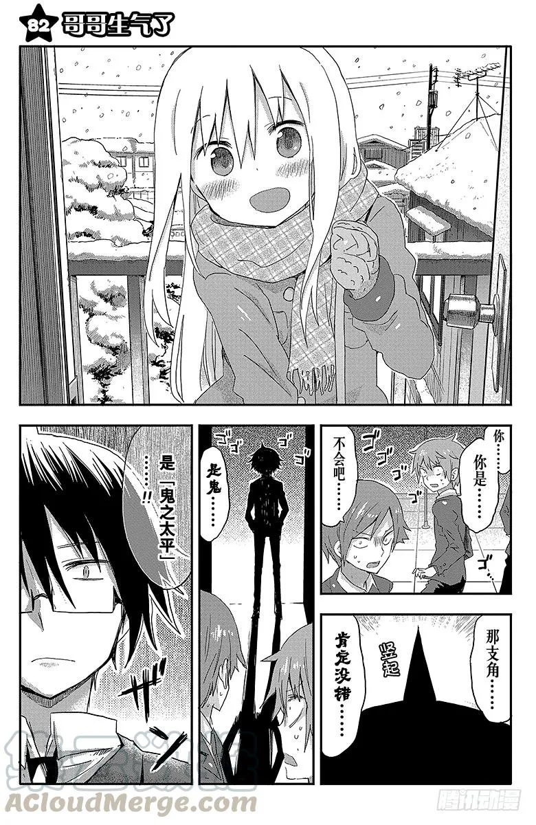 第82话 哥哥生气了 第1页