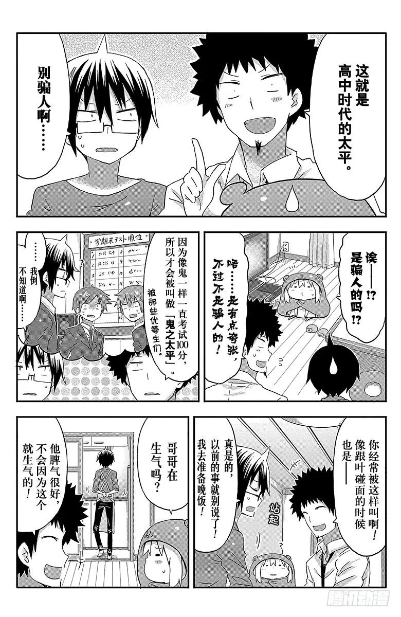 第82话 哥哥生气了 第2页