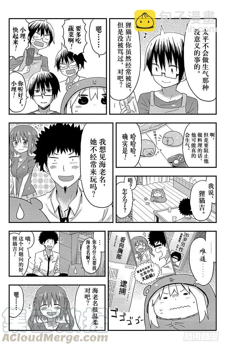 第82话 哥哥生气了 第3页