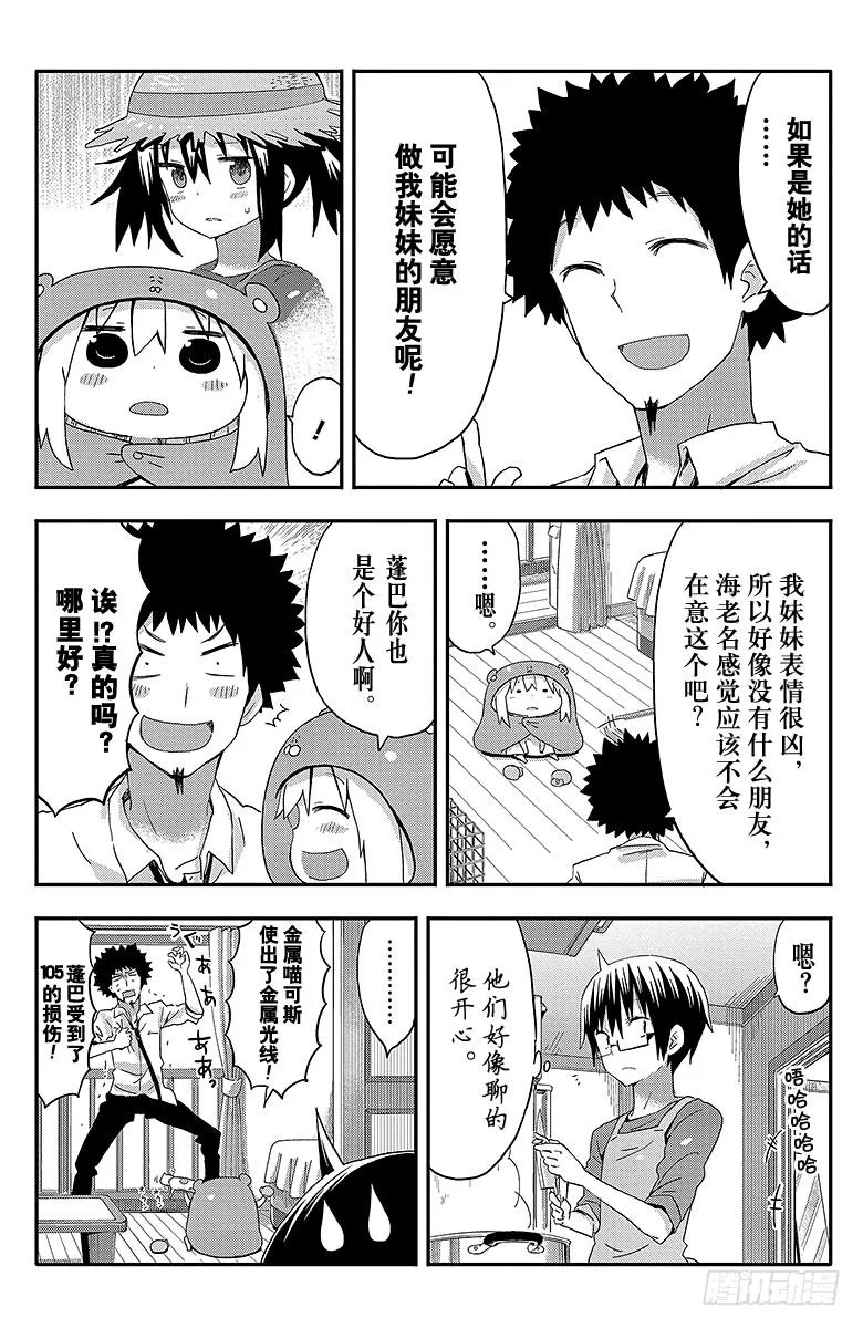 第82话 哥哥生气了 第4页