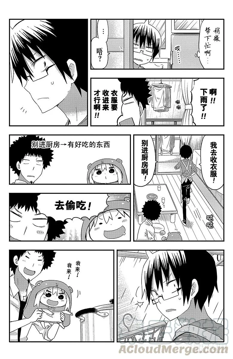 第82话 哥哥生气了 第5页