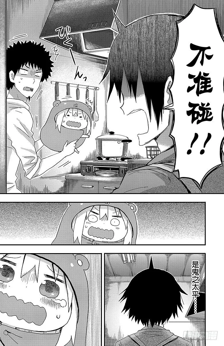 第82话 哥哥生气了 第6页