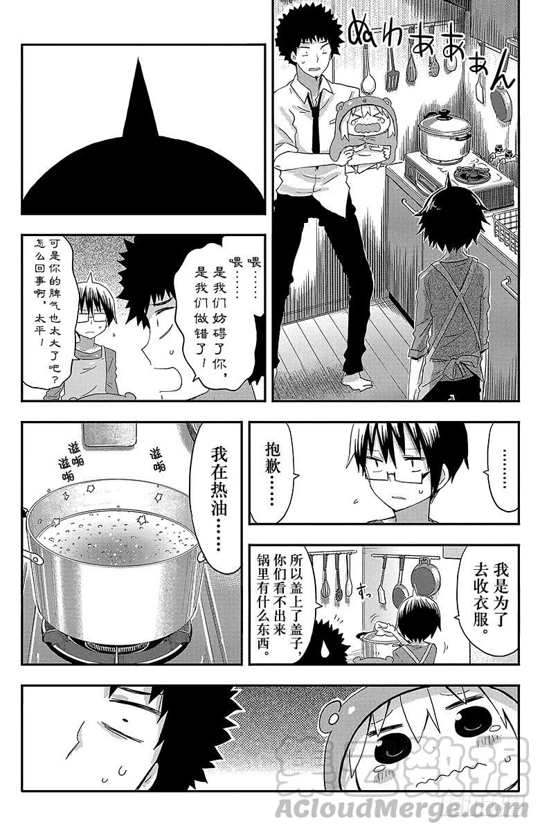 第82话 哥哥生气了 第7页
