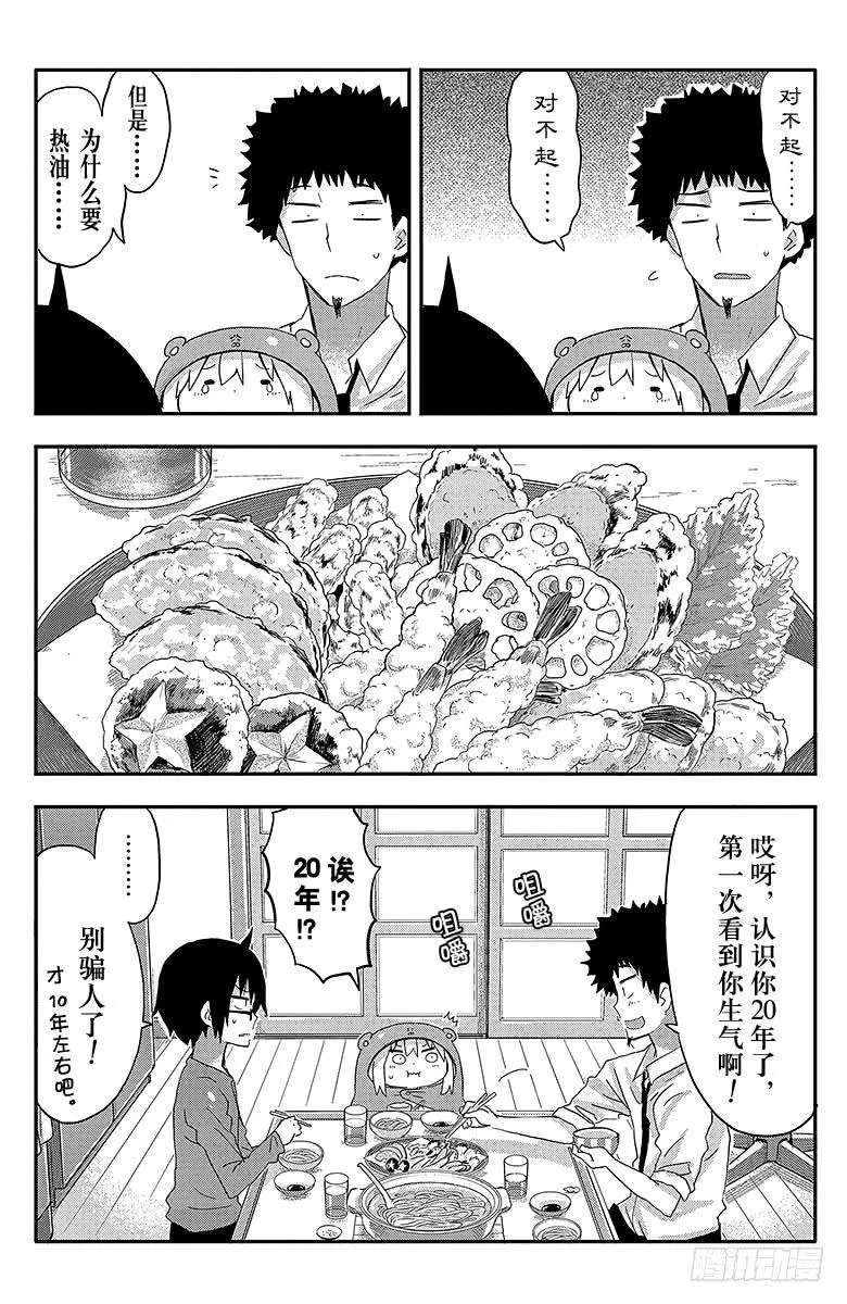 第82话 哥哥生气了 第8页