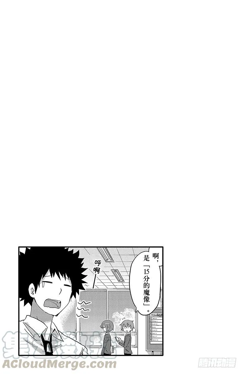 第82话 哥哥生气了 第9页