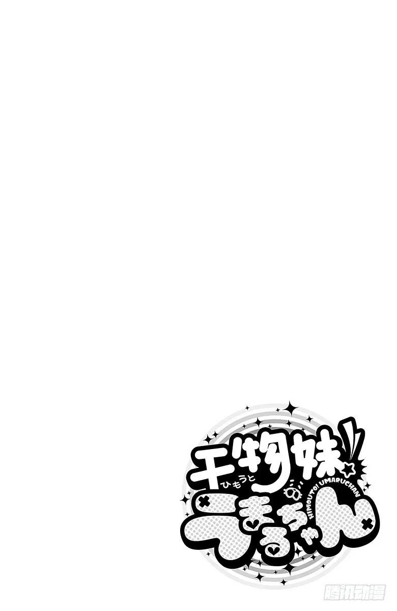 第82话 哥哥生气了 第10页