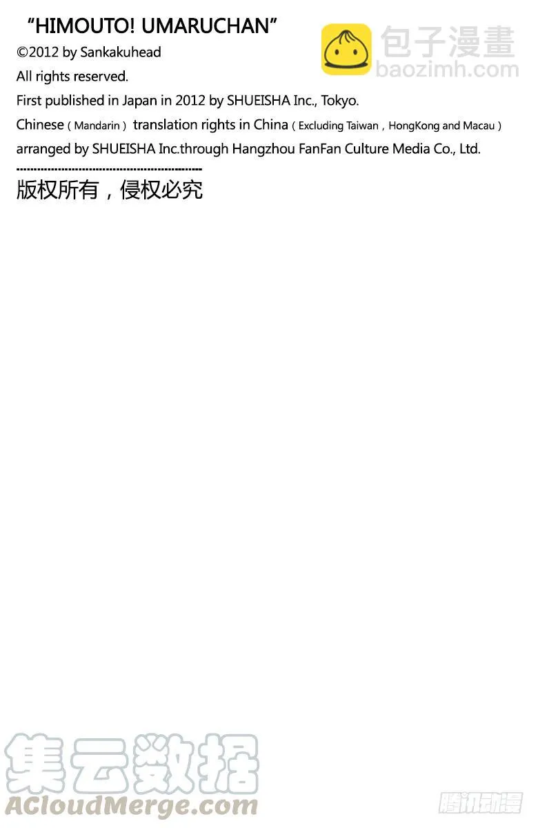 第82话 哥哥生气了 第11页