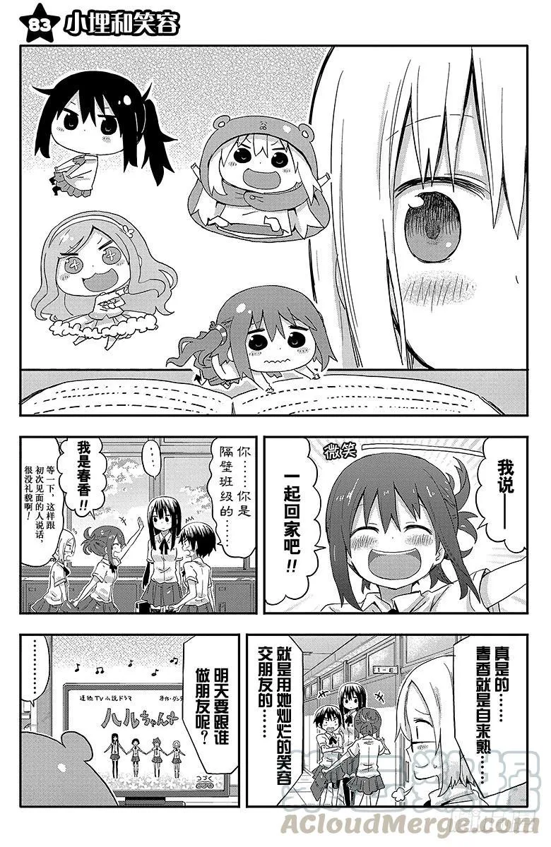 第83话 小埋和笑容 第1页