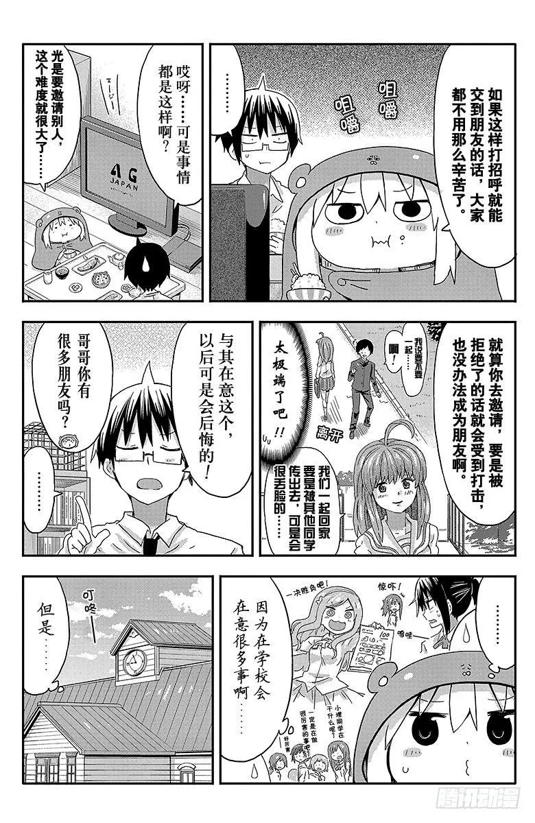 第83话 小埋和笑容 第2页