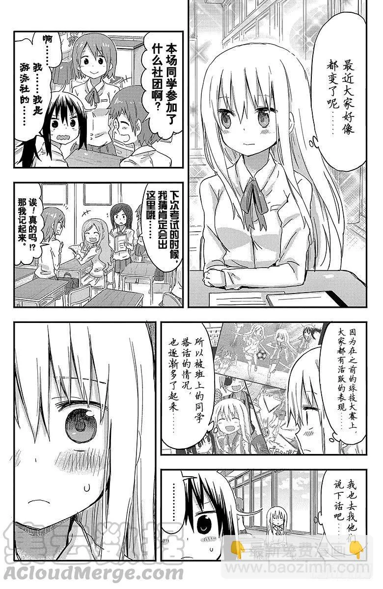 第83话 小埋和笑容 第3页