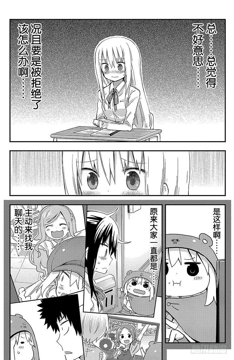 第83话 小埋和笑容 第4页