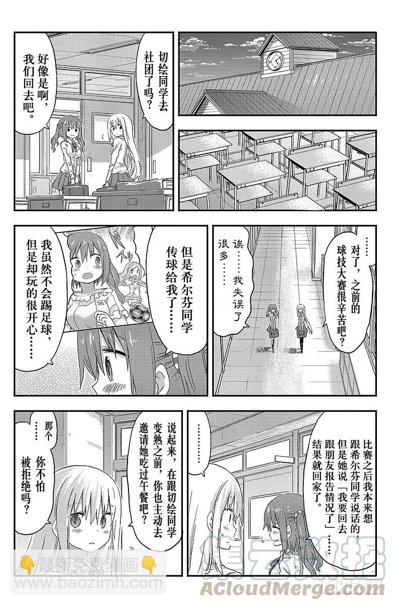 第83话 小埋和笑容 第5页