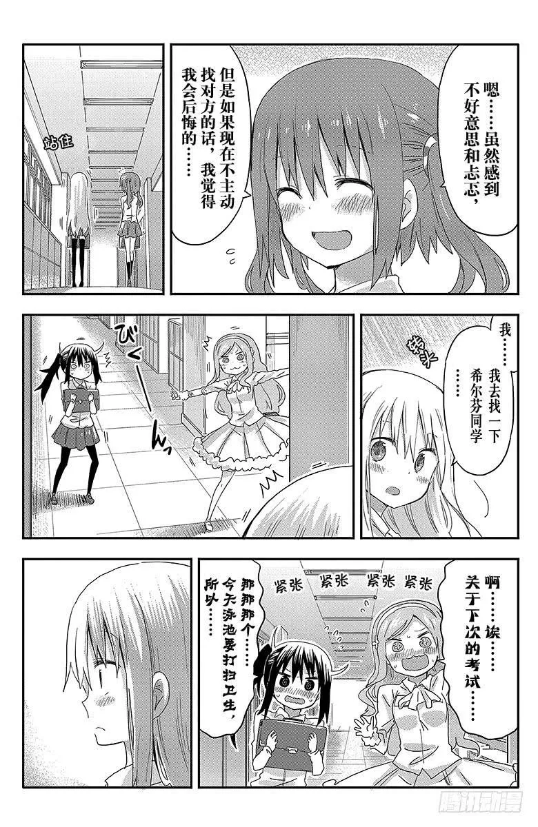 第83话 小埋和笑容 第6页
