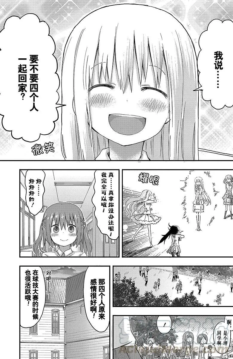 第83话 小埋和笑容 第7页