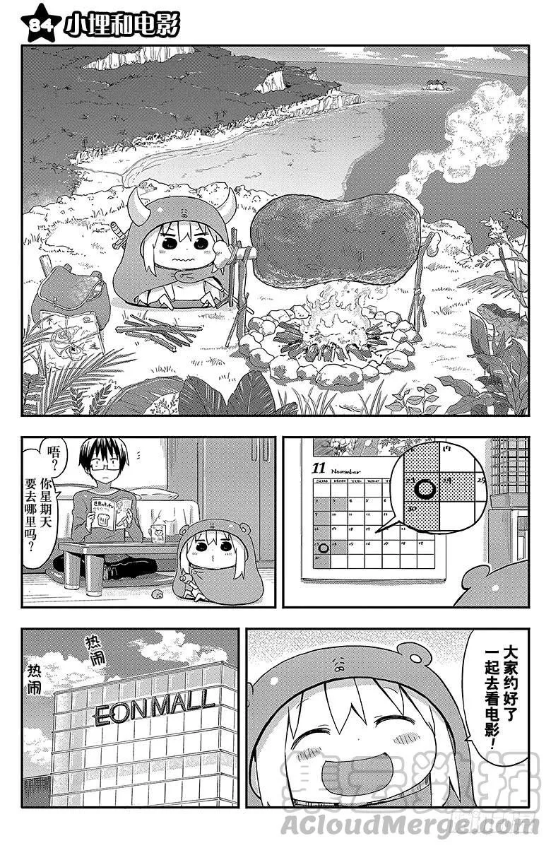 第84话 小埋和电影 第1页