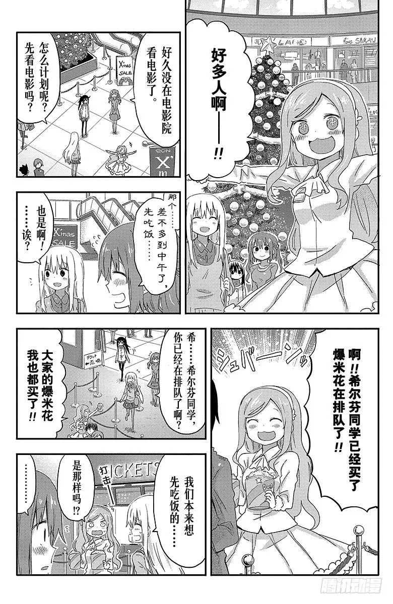 第84话 小埋和电影 第2页