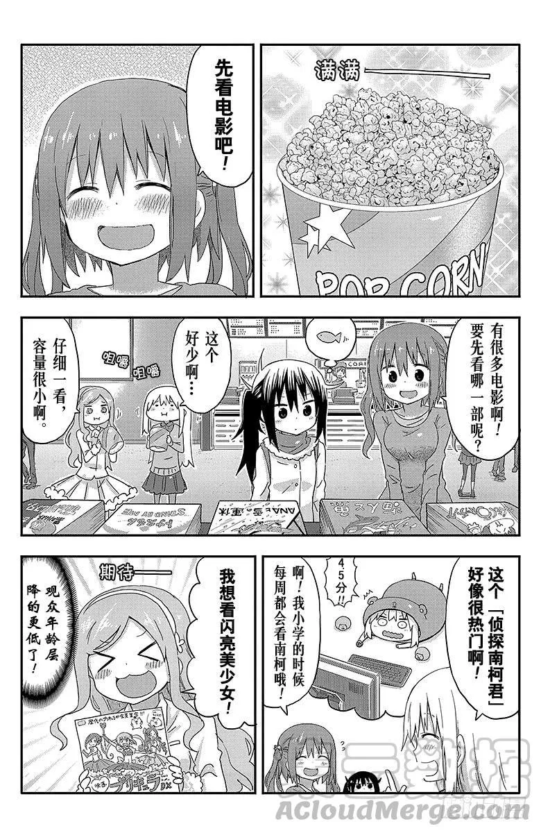 第84话 小埋和电影 第3页