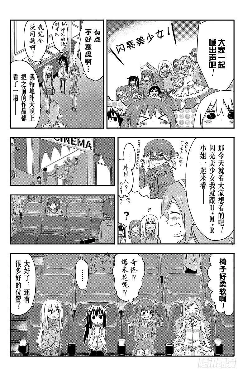 第84话 小埋和电影 第4页