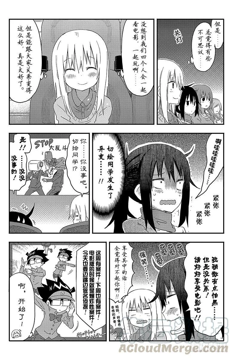 第84话 小埋和电影 第5页