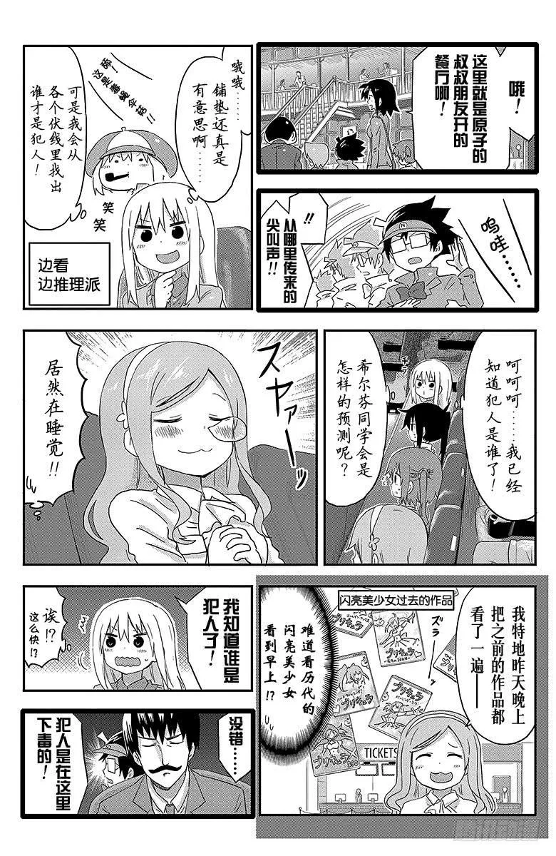 第84话 小埋和电影 第6页