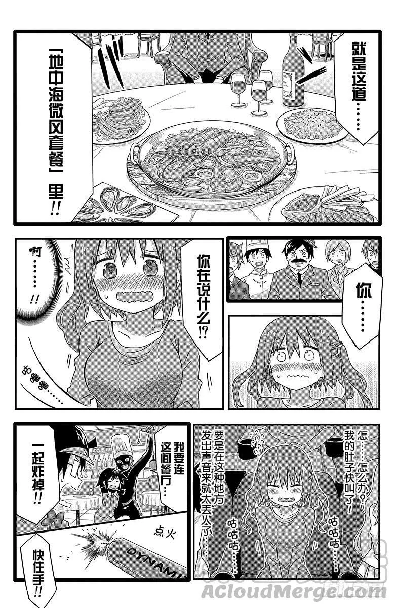 第84话 小埋和电影 第7页
