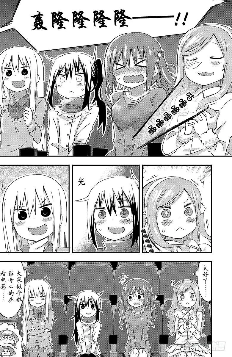 第84话 小埋和电影 第8页