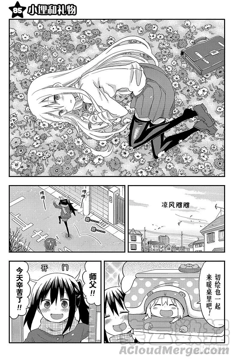 第85话 小埋和礼物 第1页