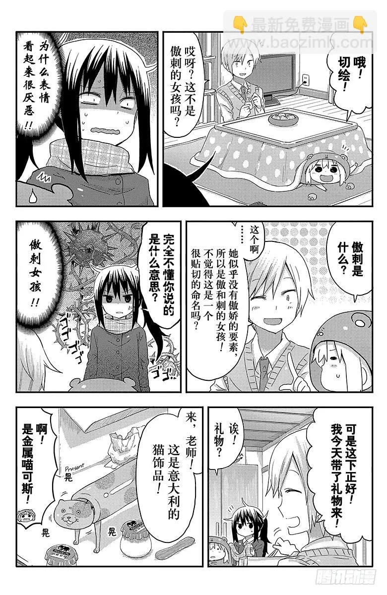 第85话 小埋和礼物 第2页