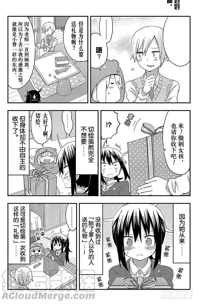 第85话 小埋和礼物 第3页