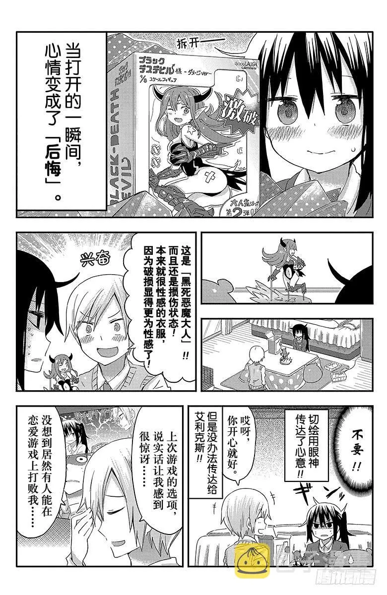 第85话 小埋和礼物 第4页