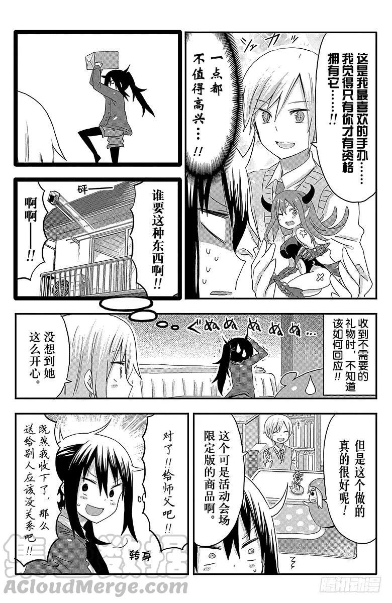 第85话 小埋和礼物 第5页