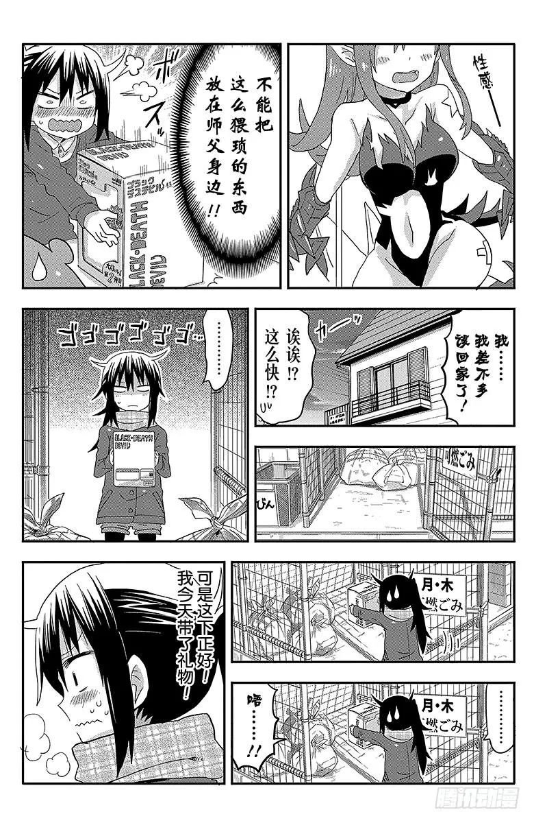 第85话 小埋和礼物 第6页
