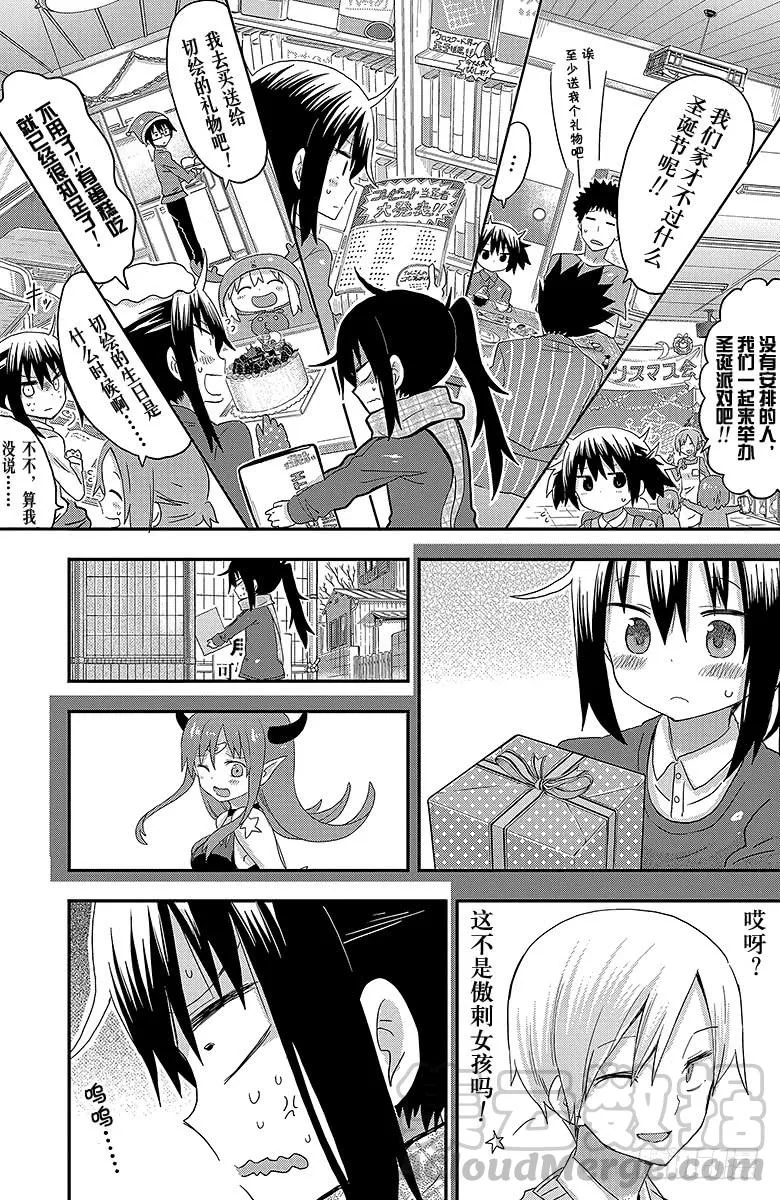 第85话 小埋和礼物 第7页