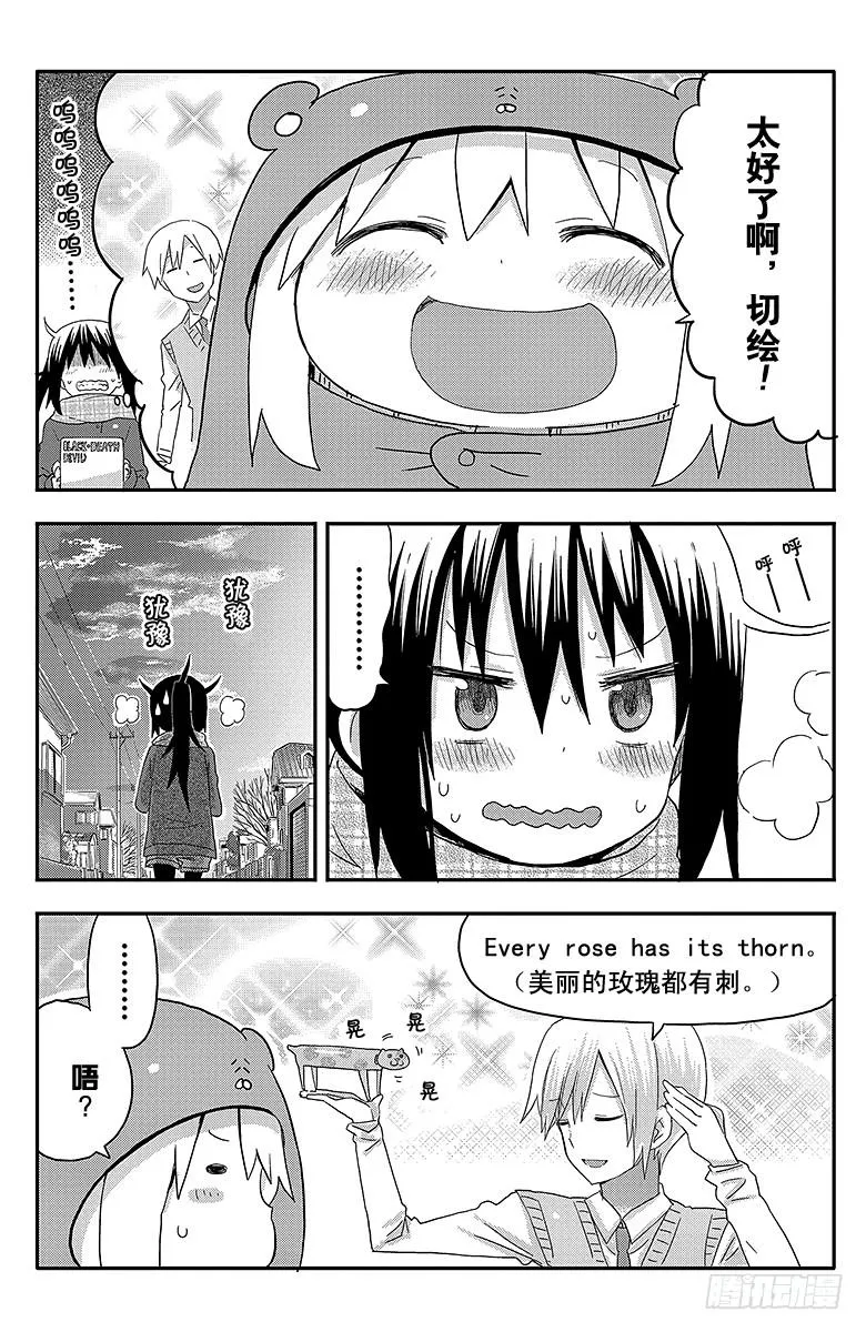 第85话 小埋和礼物 第8页
