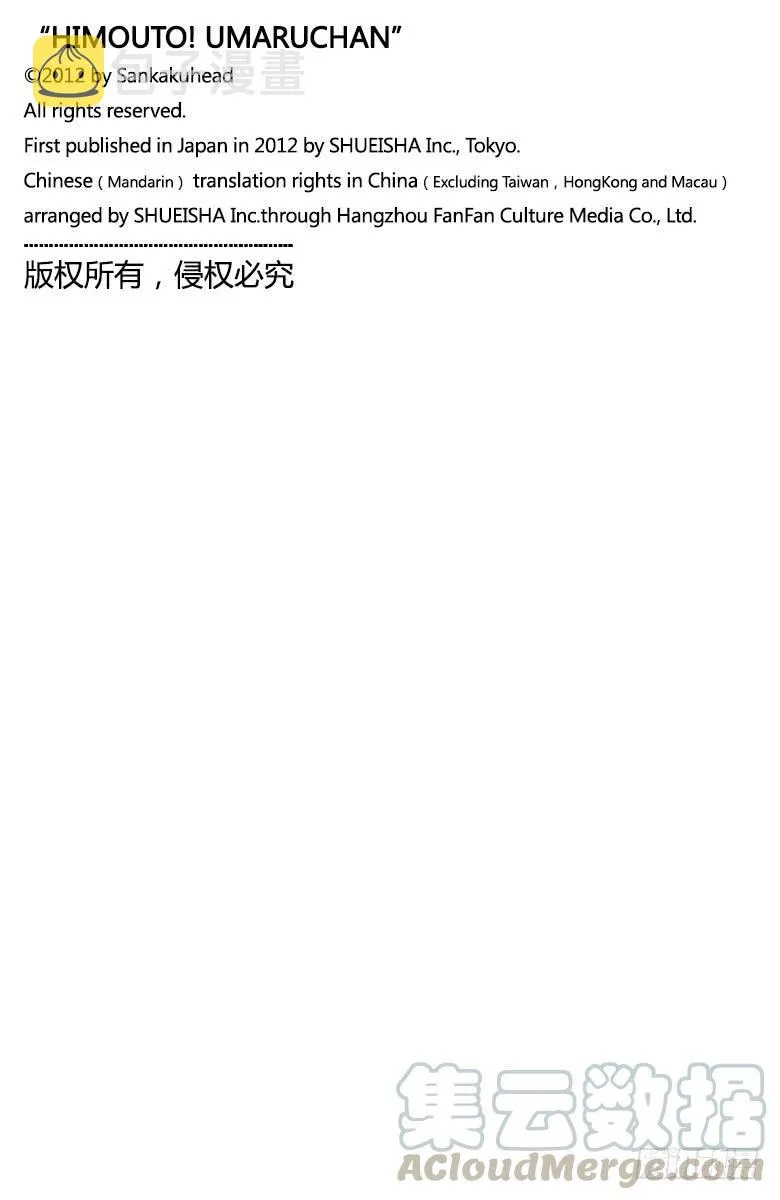 第85话 小埋和礼物 第9页