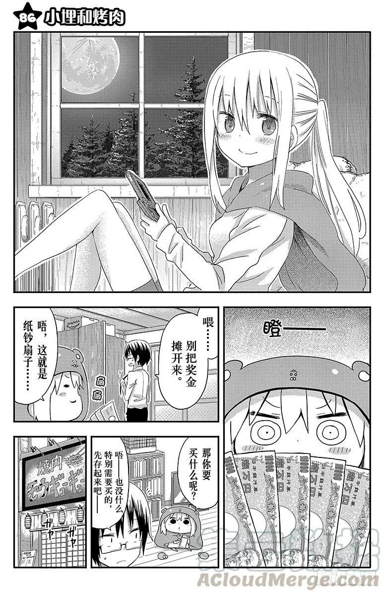 第86话 小埋和烤肉 第1页