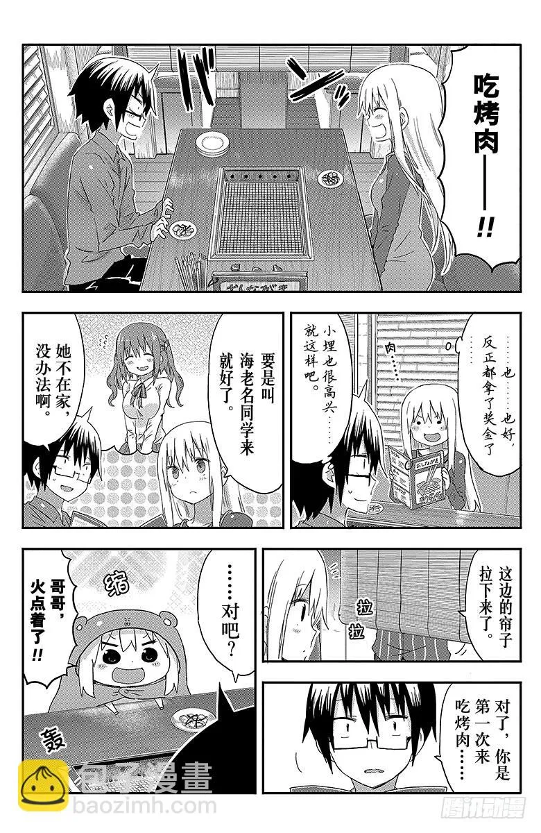 第86话 小埋和烤肉 第2页