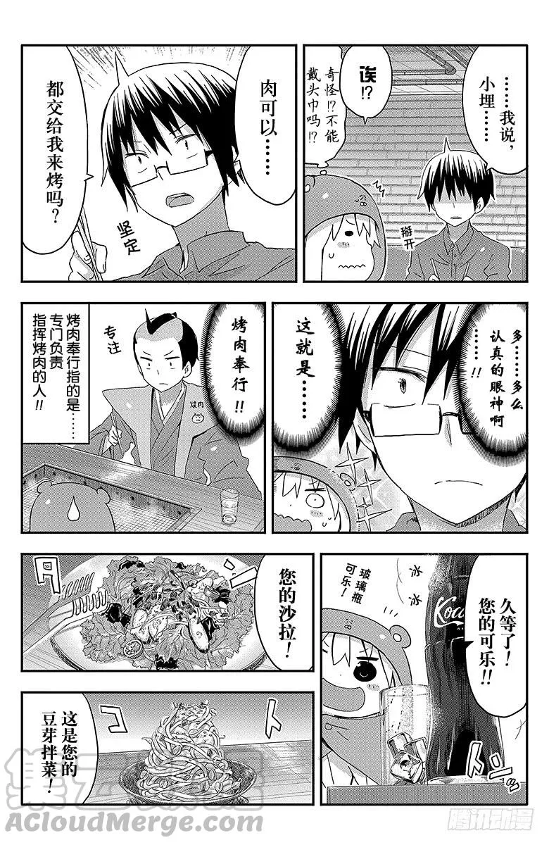 第86话 小埋和烤肉 第3页