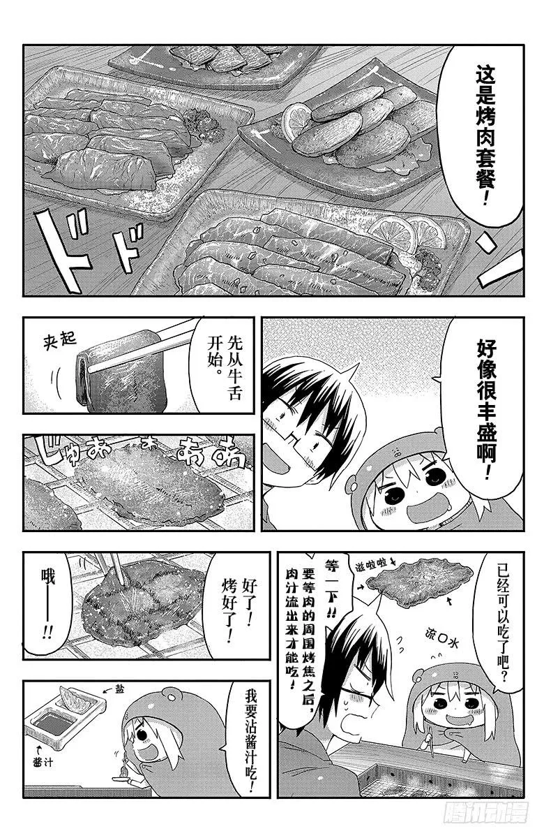 第86话 小埋和烤肉 第4页