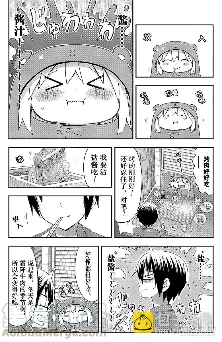 第86话 小埋和烤肉 第5页