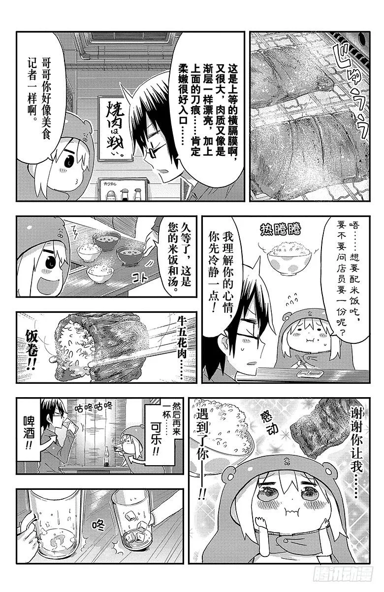 第86话 小埋和烤肉 第6页
