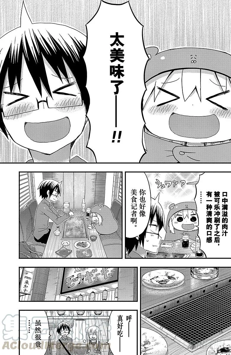 第86话 小埋和烤肉 第7页