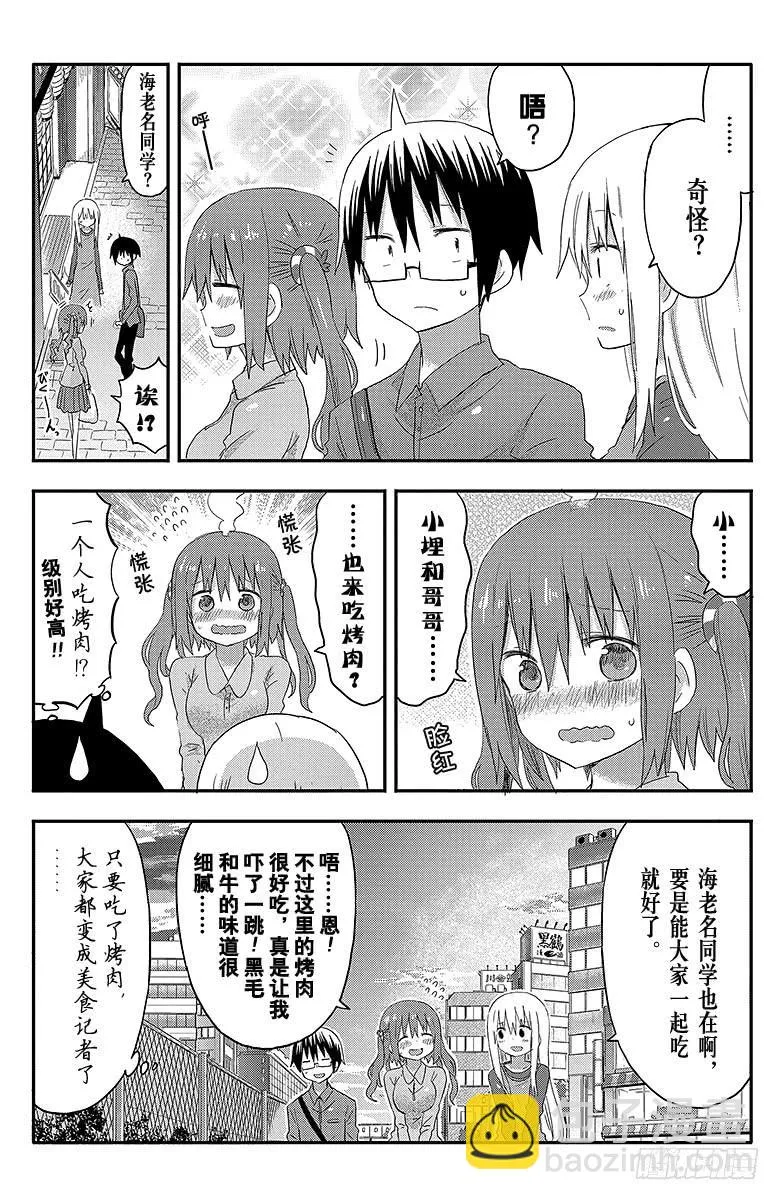 第86话 小埋和烤肉 第8页