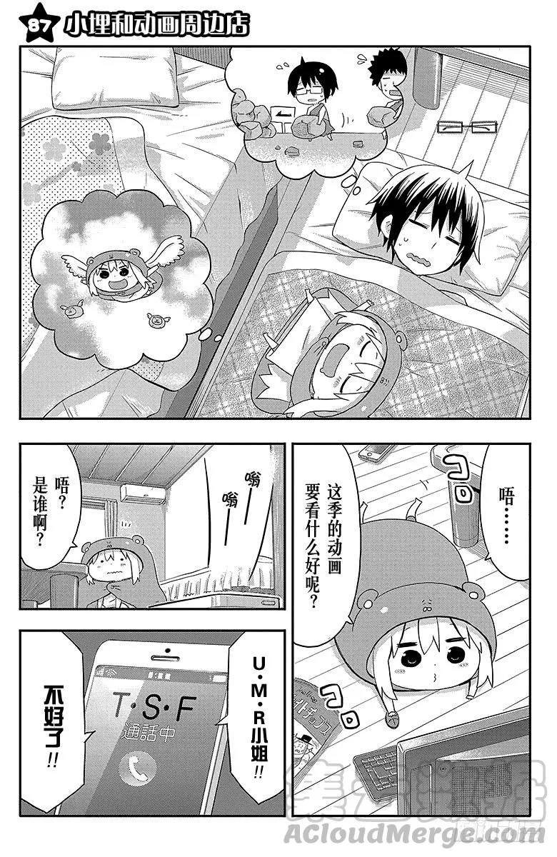 第87话 小埋和动画周边店 第1页