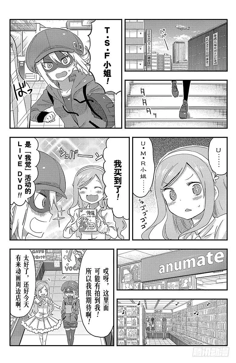 第87话 小埋和动画周边店 第2页